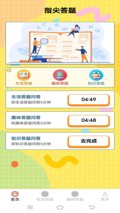 小满答题官方版(3)