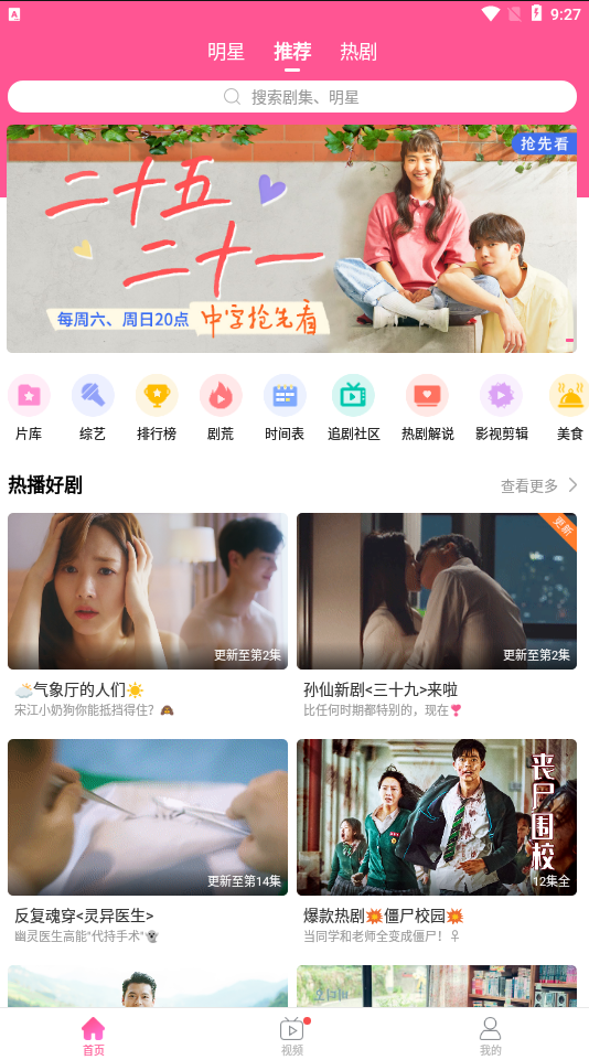 韩剧tv极速版图1