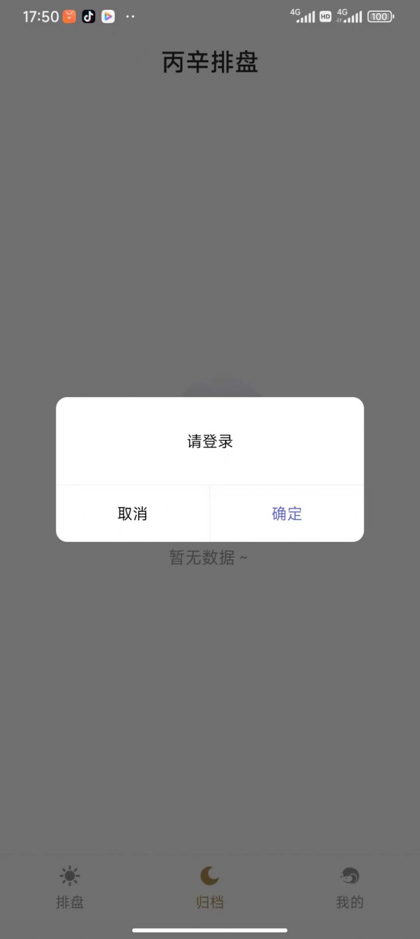 丙辛排盘直装版图1
