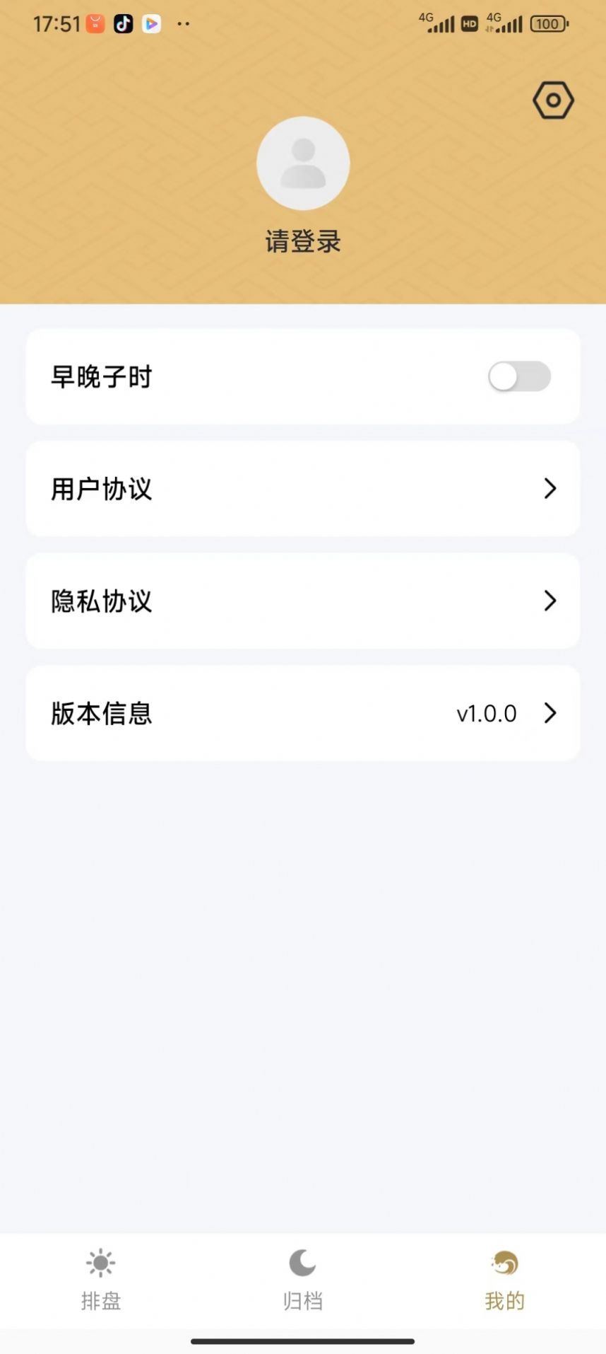 丙辛排盘直装版图2