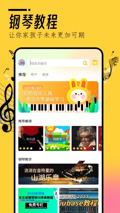 我的五线谱正版图2