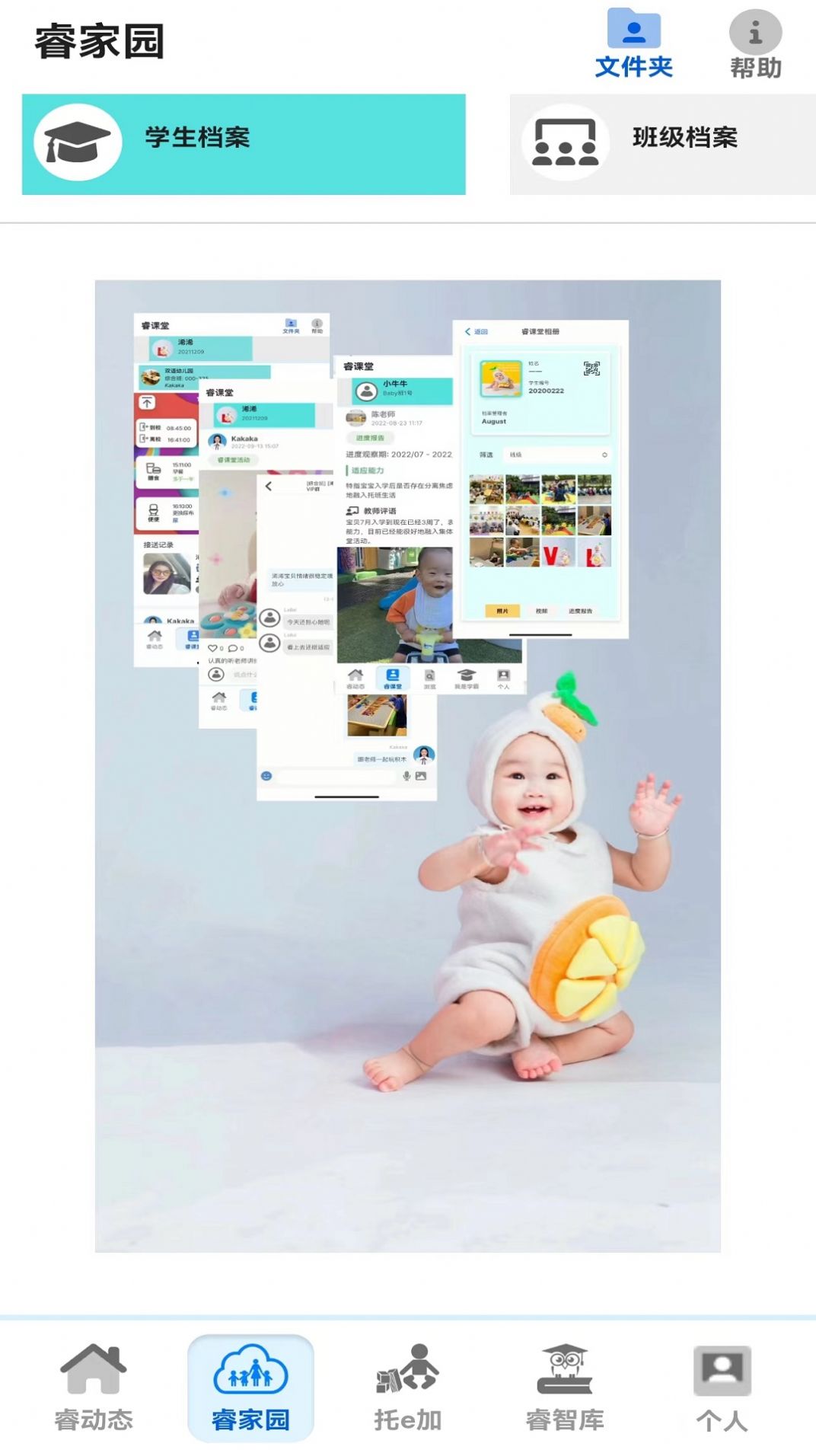 睿取e加最新免费版图1