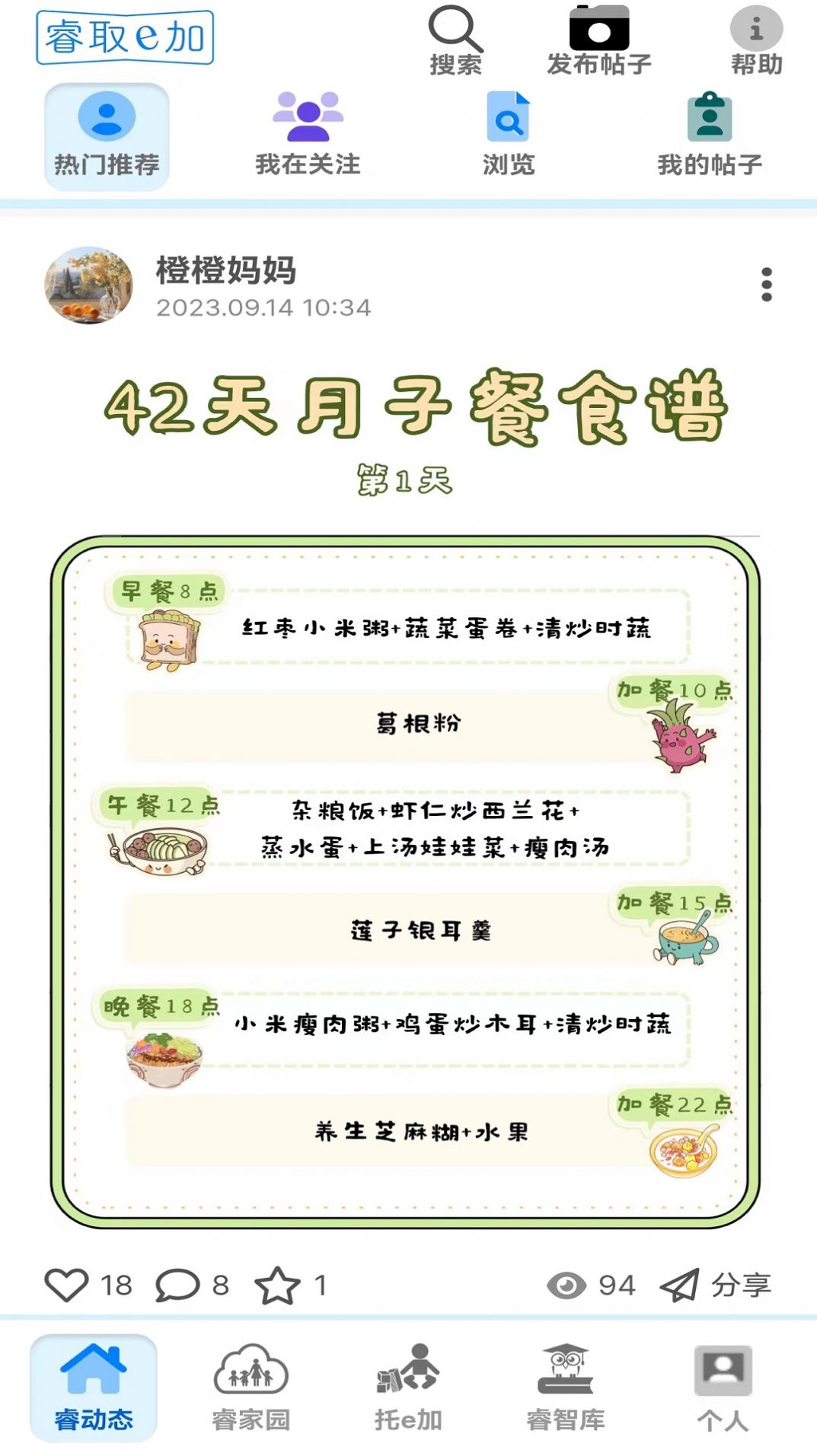 睿取e加最新免费版图2