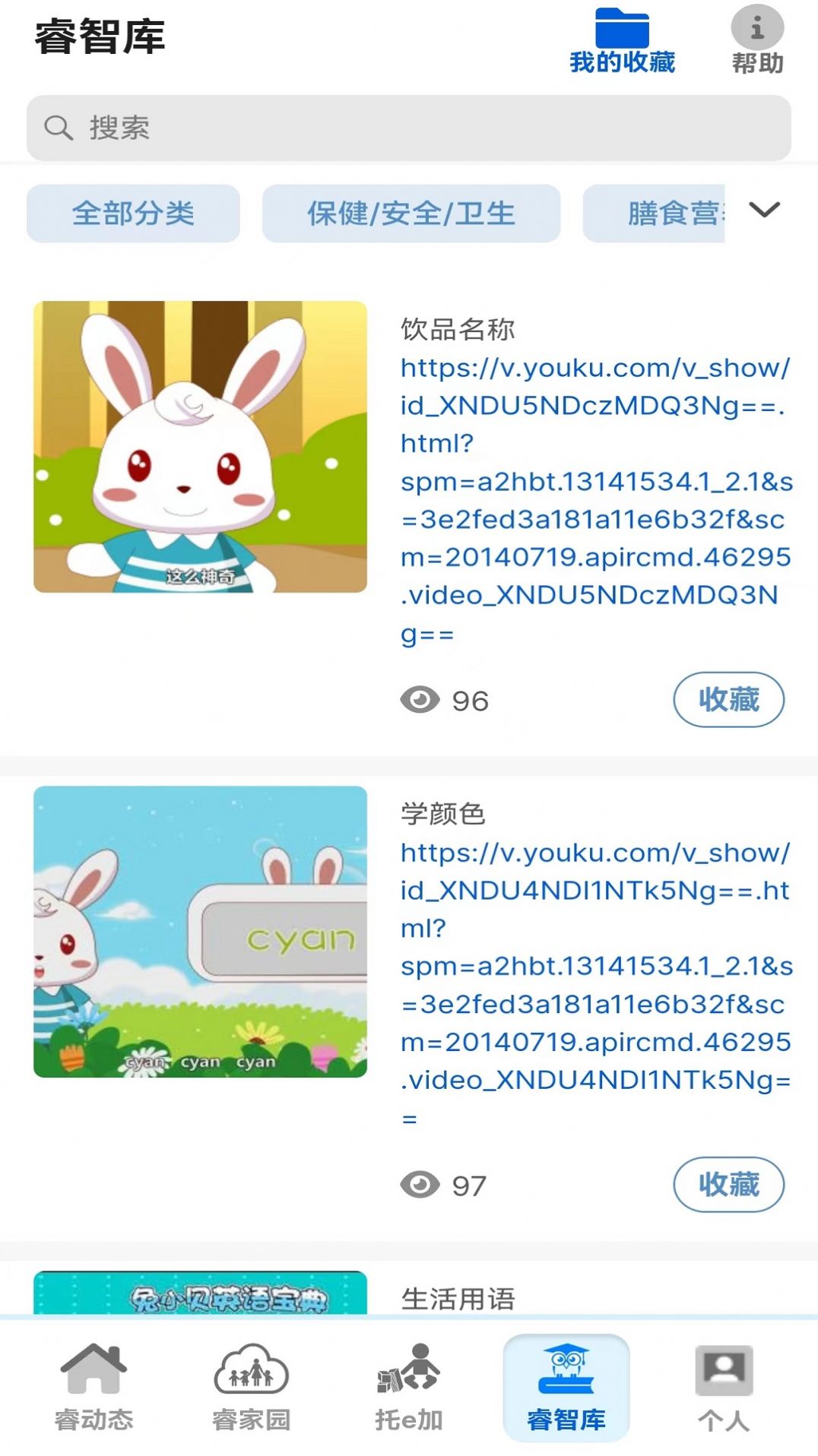 睿取e加最新免费版图3