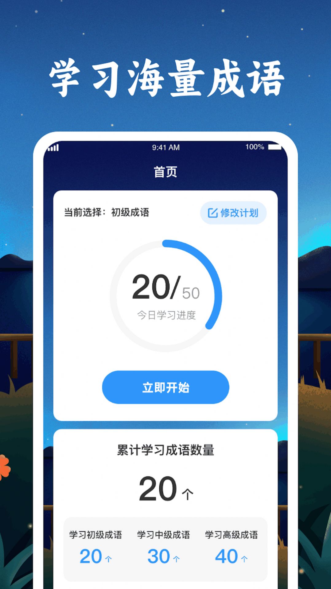 成语金字塔直装版