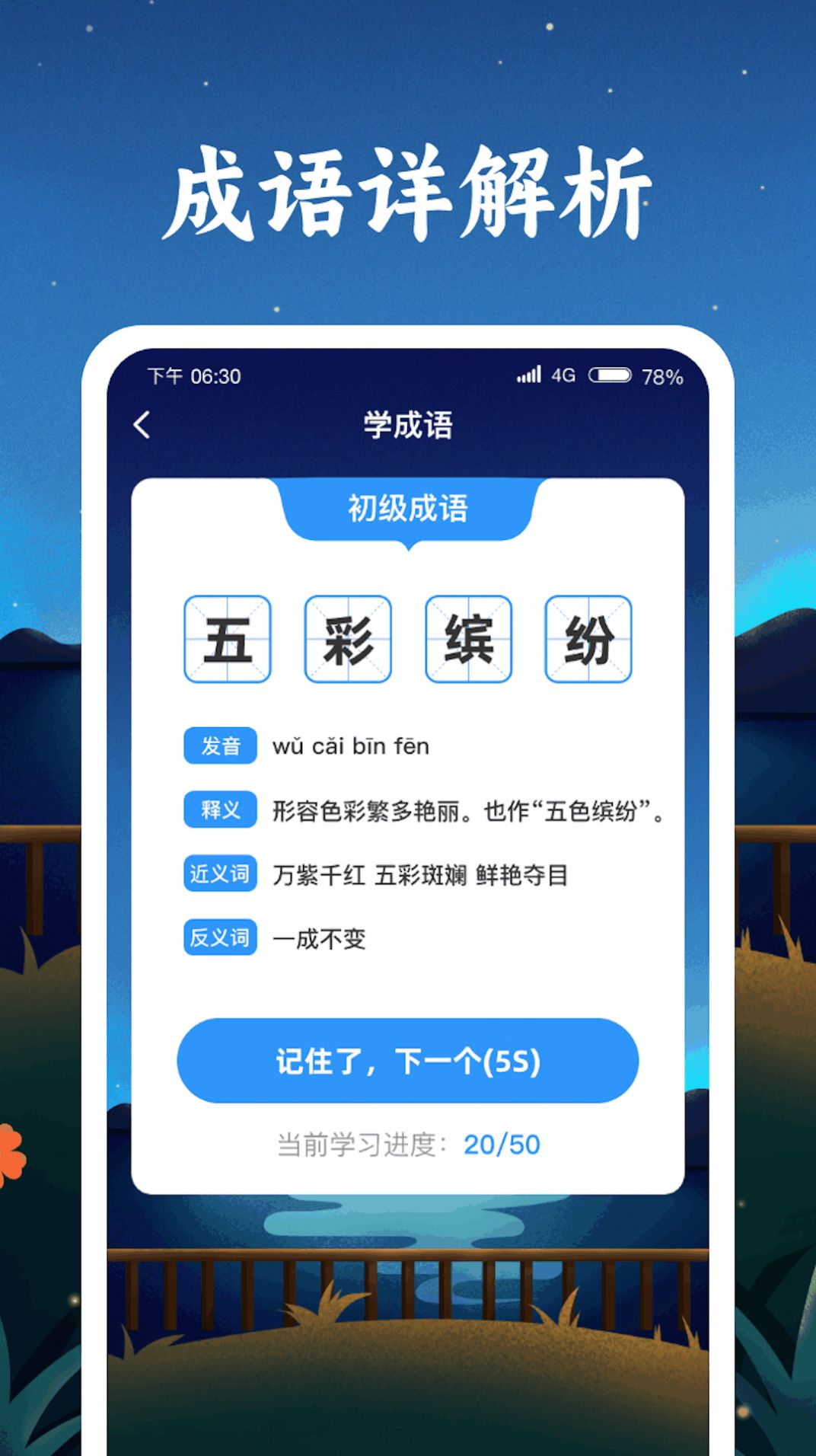 成语金字塔直装版