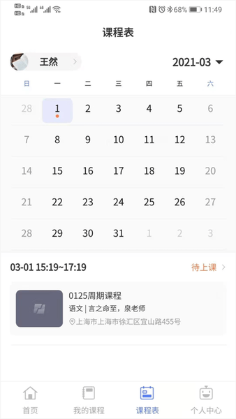 在家拼课最新免费版图1