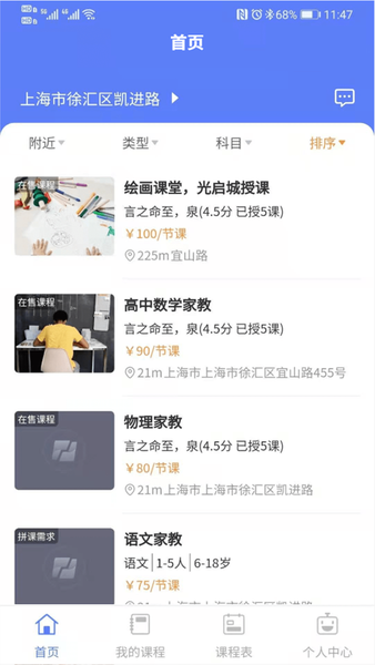 在家拼课最新免费版图2