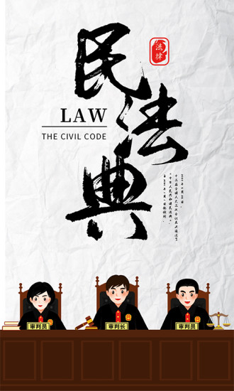 民法随身学免费版
