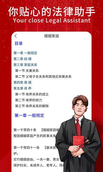 民法随身学免费版