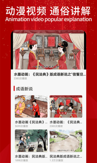 民法随身学免费版