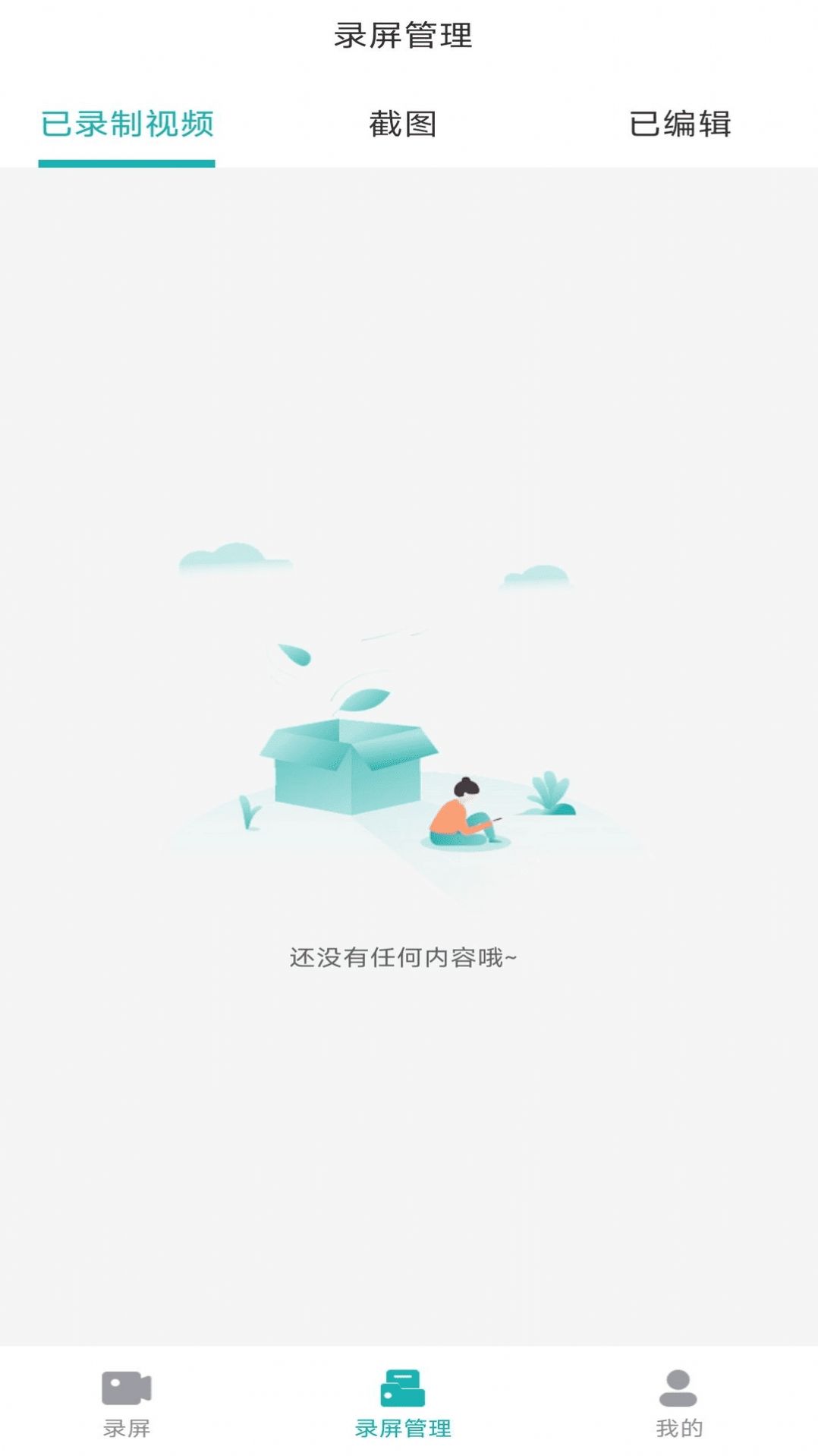 贰麻录屏君通用版图1