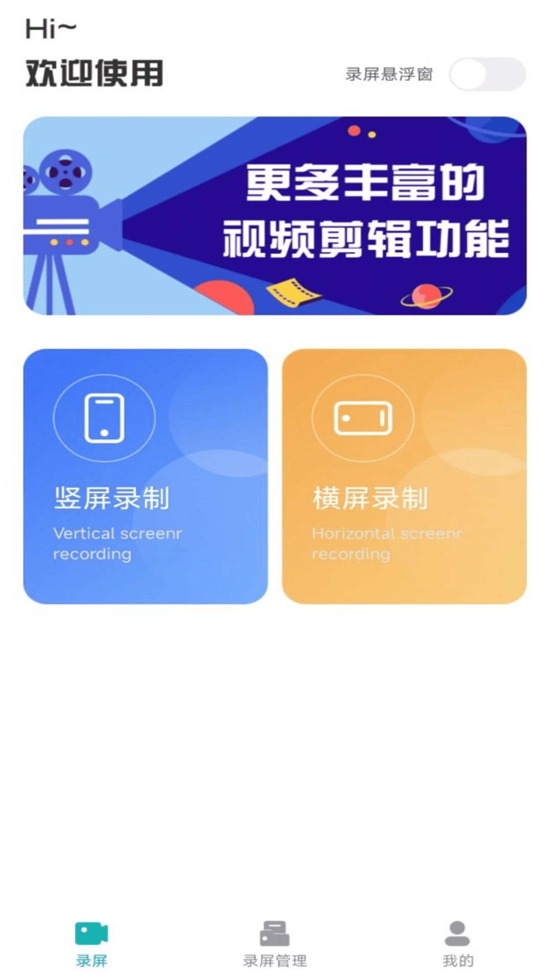 贰麻录屏君通用版图2
