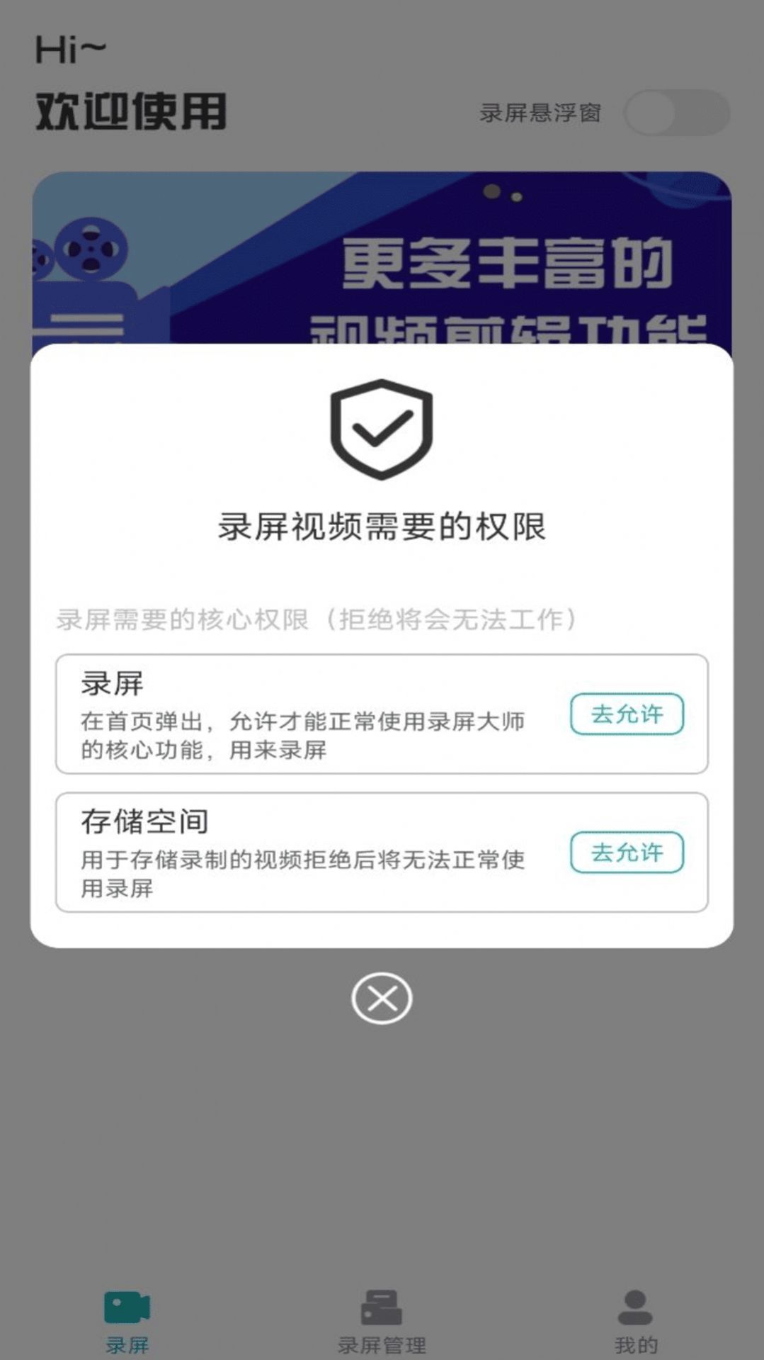 贰麻录屏君通用版图3
