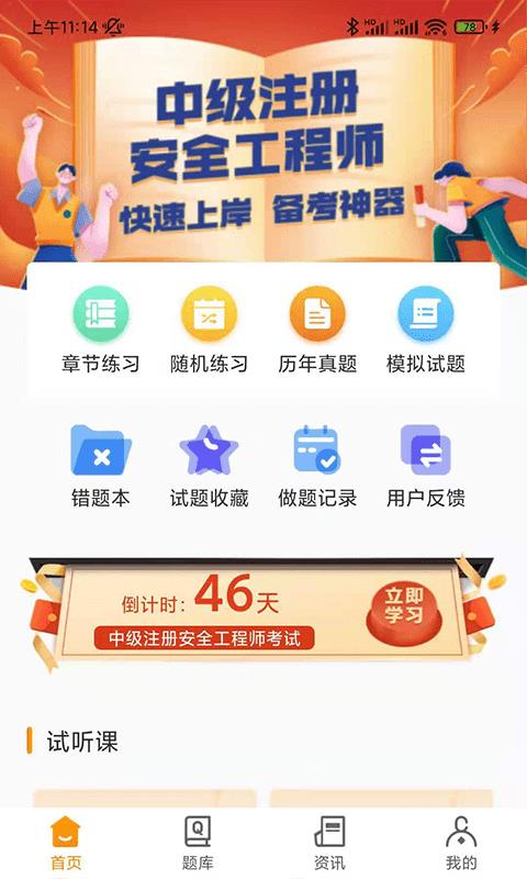 安全工程师刷题宝安卓免费版图1