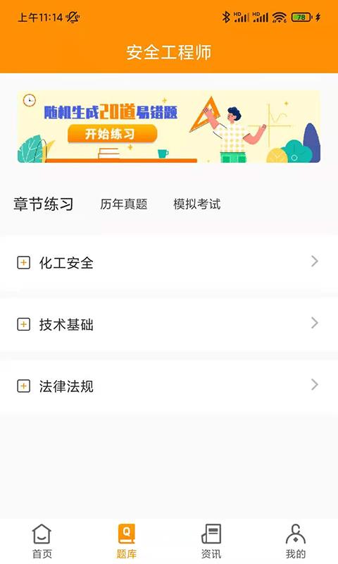 安全工程师刷题宝安卓免费版图2
