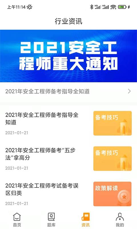 安全工程师刷题宝安卓免费版图3