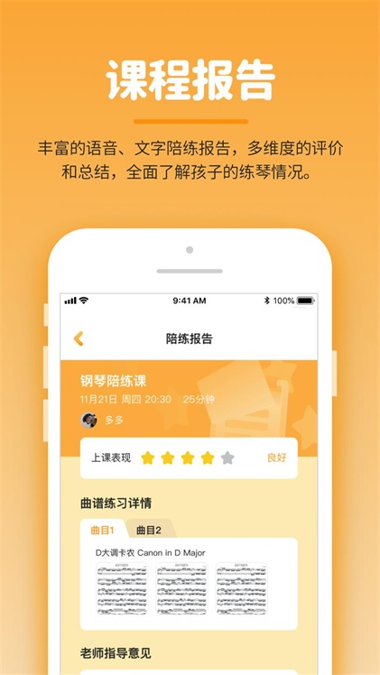 小练咖手机最新版