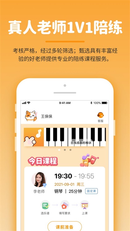 小练咖手机最新版
