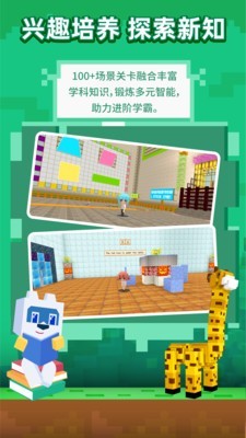 玩学世界安卓免费版(2)