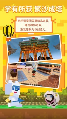 玩学世界安卓免费版(3)