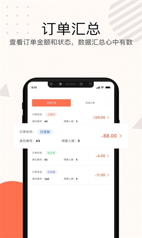 店掌宝服务员手机最新版