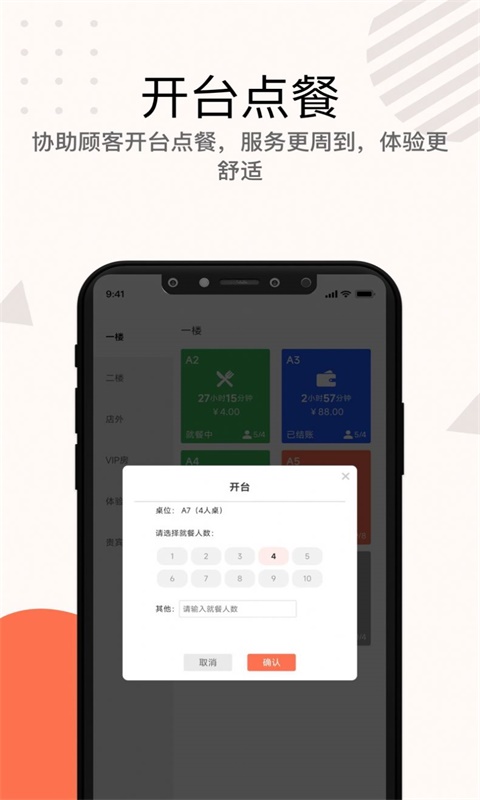 店掌宝服务员手机最新版