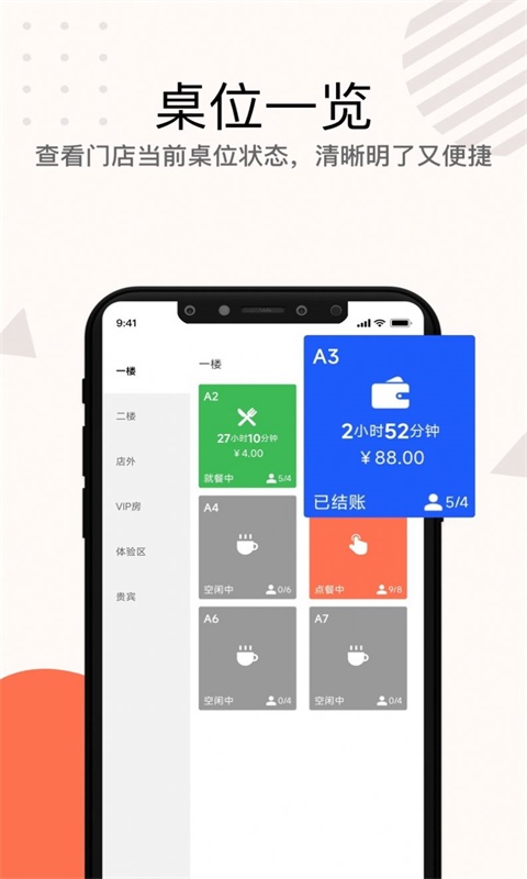 店掌宝服务员手机最新版