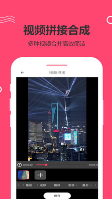 视频合成大师正版图2