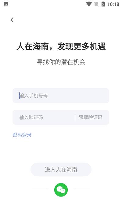 人在海南官方正版