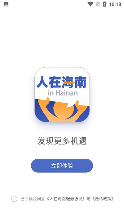 人在海南官方正版