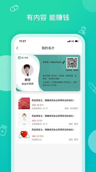 掌上药店无广告版