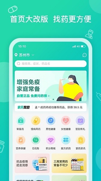 掌上药店无广告版