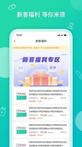 掌上药店无广告版