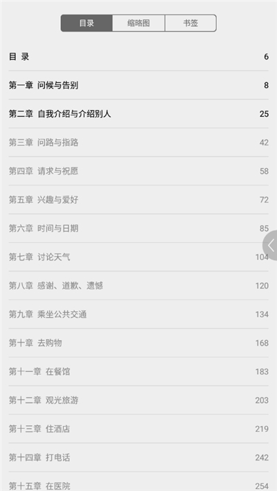 即学即用德语手机版