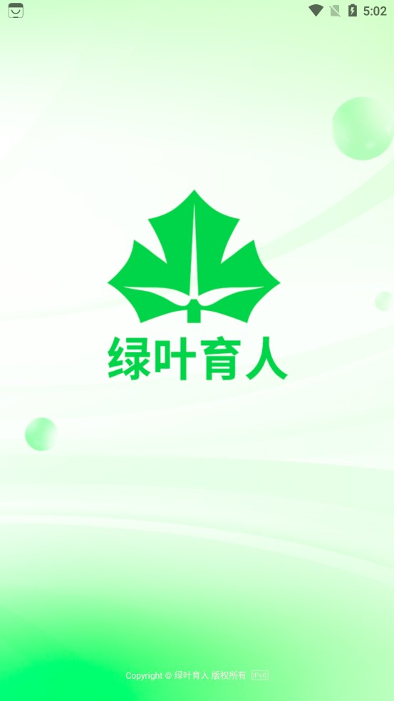 绿叶育人官方最新版