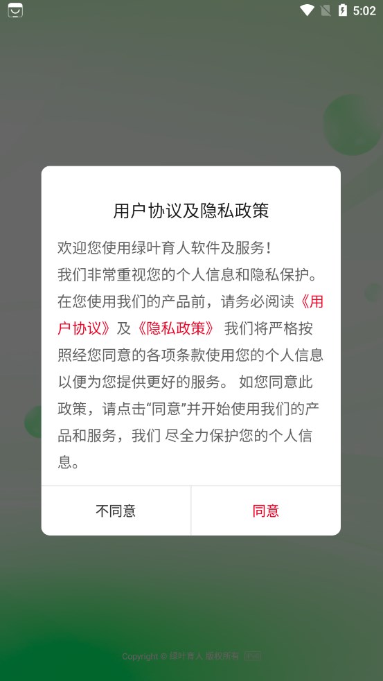 绿叶育人官方最新版