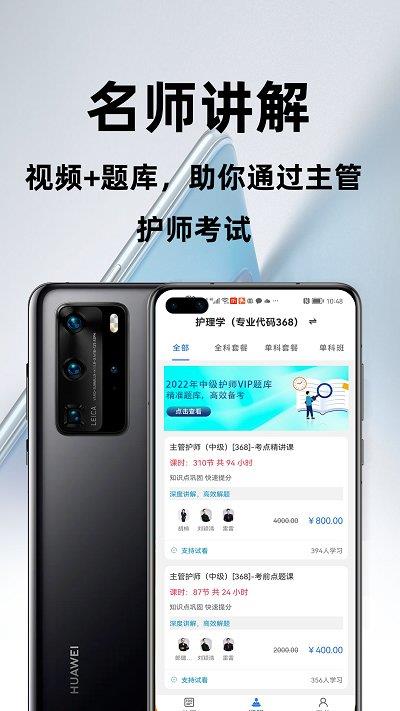 主管护师百分题库安卓免费版