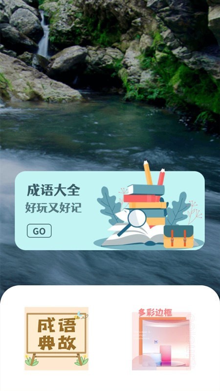 新编成语词典无广告版