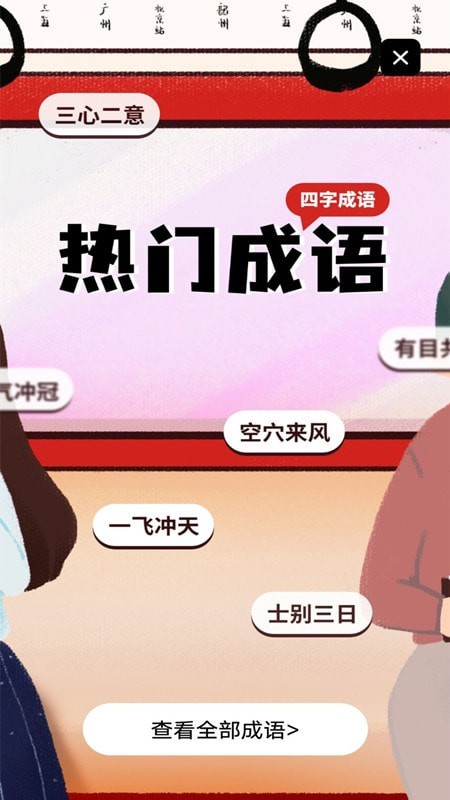 新编成语词典无广告版