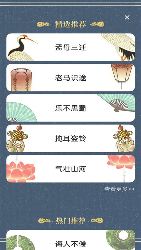 新编成语词典无广告版