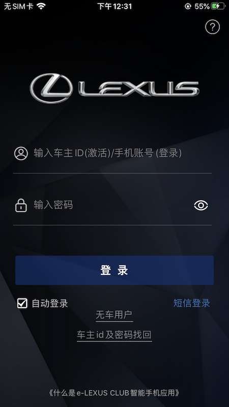 雷克萨斯互联手机最新版图1