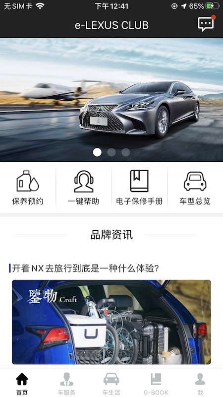 雷克萨斯互联手机最新版图2