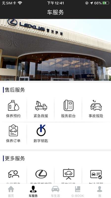 雷克萨斯互联手机最新版图3