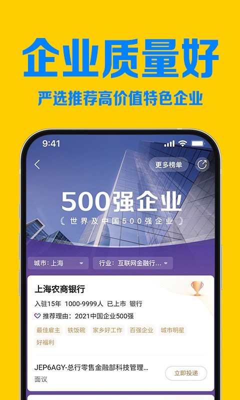智联招聘2026正版图1