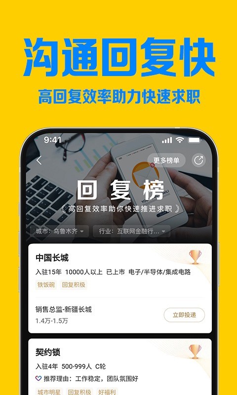 智联招聘2026正版图2