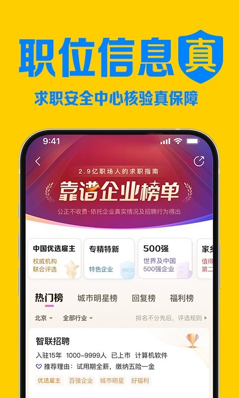 智联招聘2026正版图3