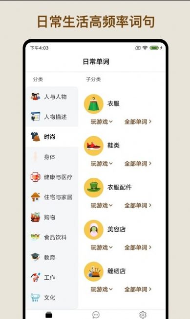 多练英语单词短语官方正版图2
