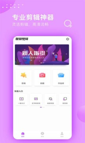 视音剪辑大师安卓版图1