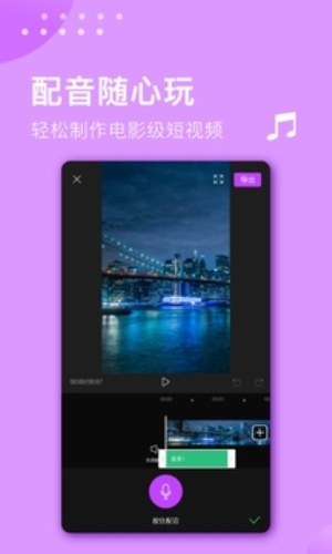 视音剪辑大师安卓版图2